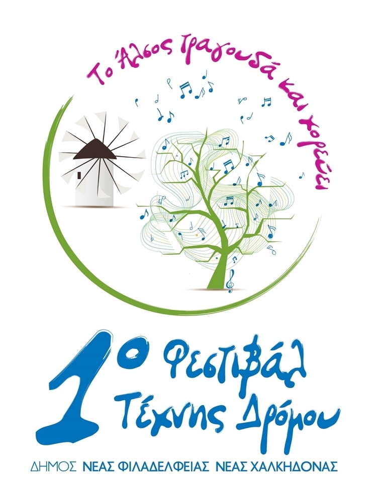 Logo Festival Alsos 2023
