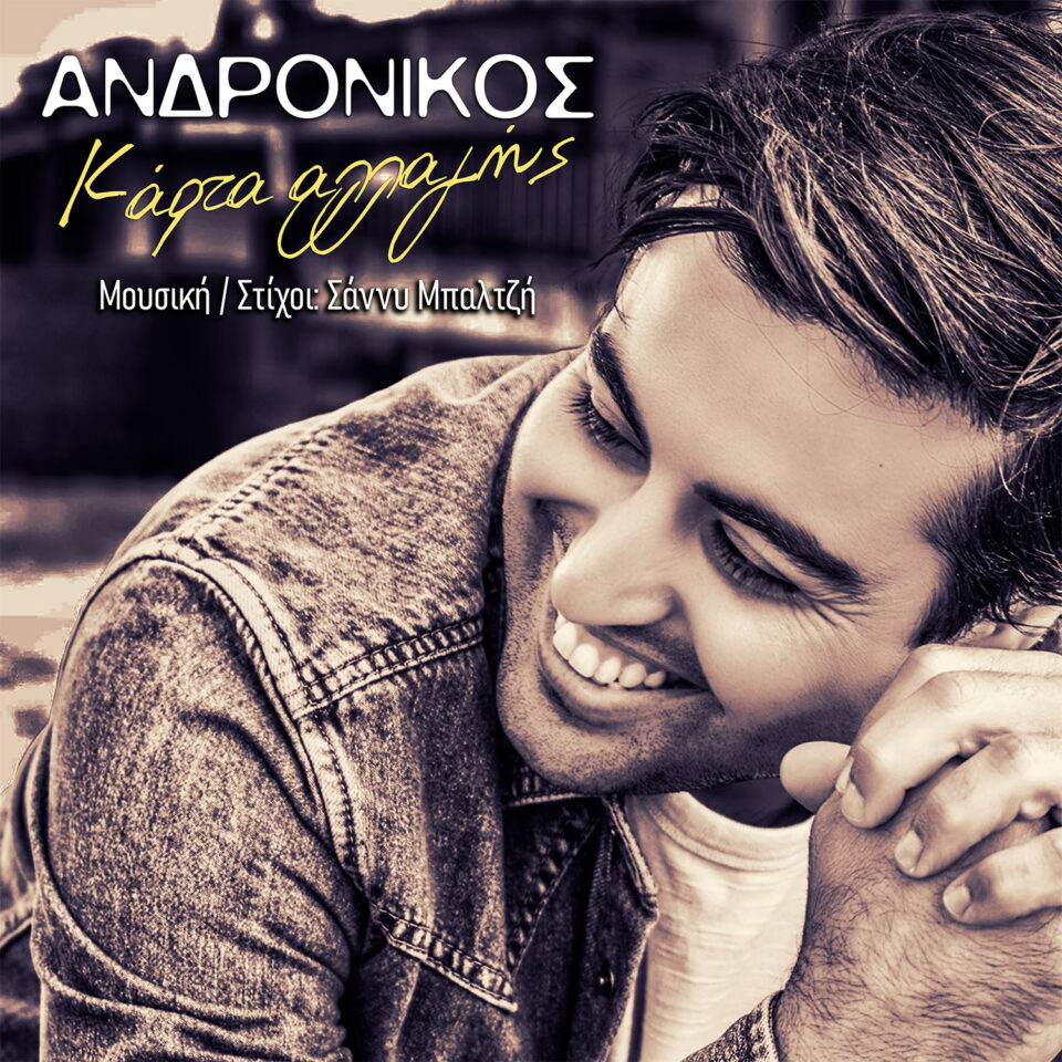 Andronikos Karta Allagis Digital Single Web Cover
